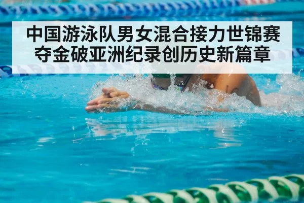 breaststroke swimmer