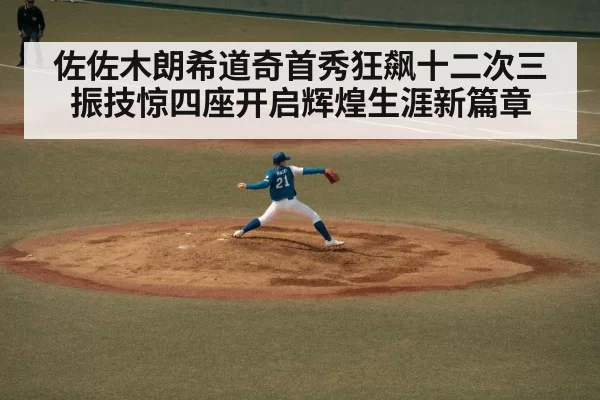 baseball pitcher throwing