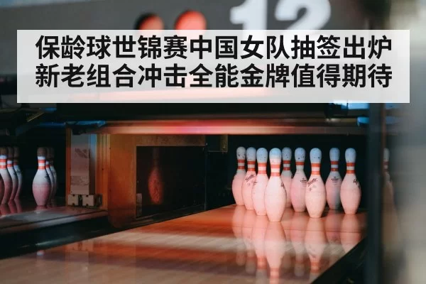bowling pins strike